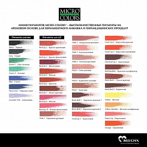 Пигмент для косметической татуировки &quot;MICRO COLORS&quot; - 12мл (coral lip2).