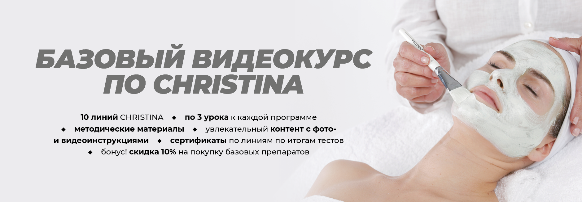 Видеокурс по Christina