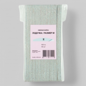 Сменные файлы для пилки-основы &quot;Лодочка&quot;, M 100 Lovely, 50 шт/уп