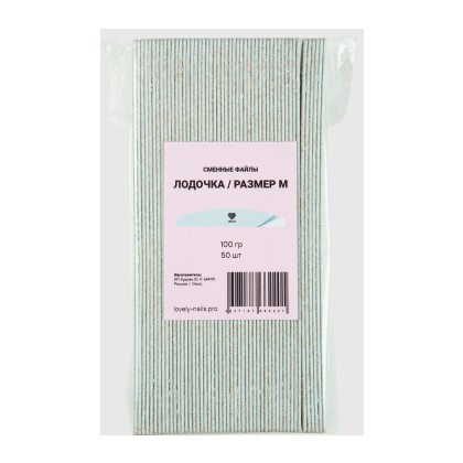 Сменные файлы для пилки-основы &quot;Лодочка&quot;, M 100 Lovely, 50 шт/уп