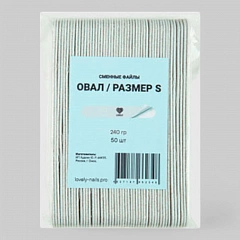 Сменные файлы для пилки-основы &quot;Овал&quot;, S 240 Lovely, 50 шт/уп
