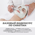 Базовый видеокурс по Christina