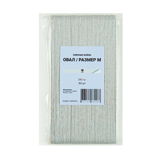 Сменные файлы для пилки-основы &quot;Овал&quot;, M 240 Lovely, 50 шт/уп